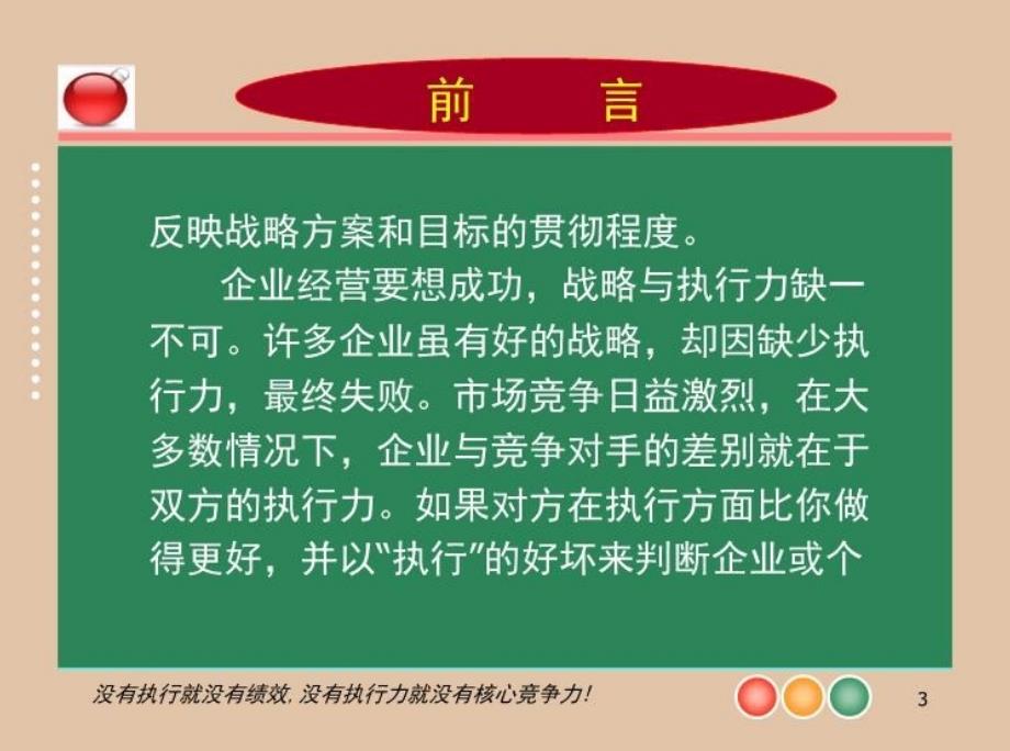 最新如何提高组织执行力讲义版B教学课件_第3页