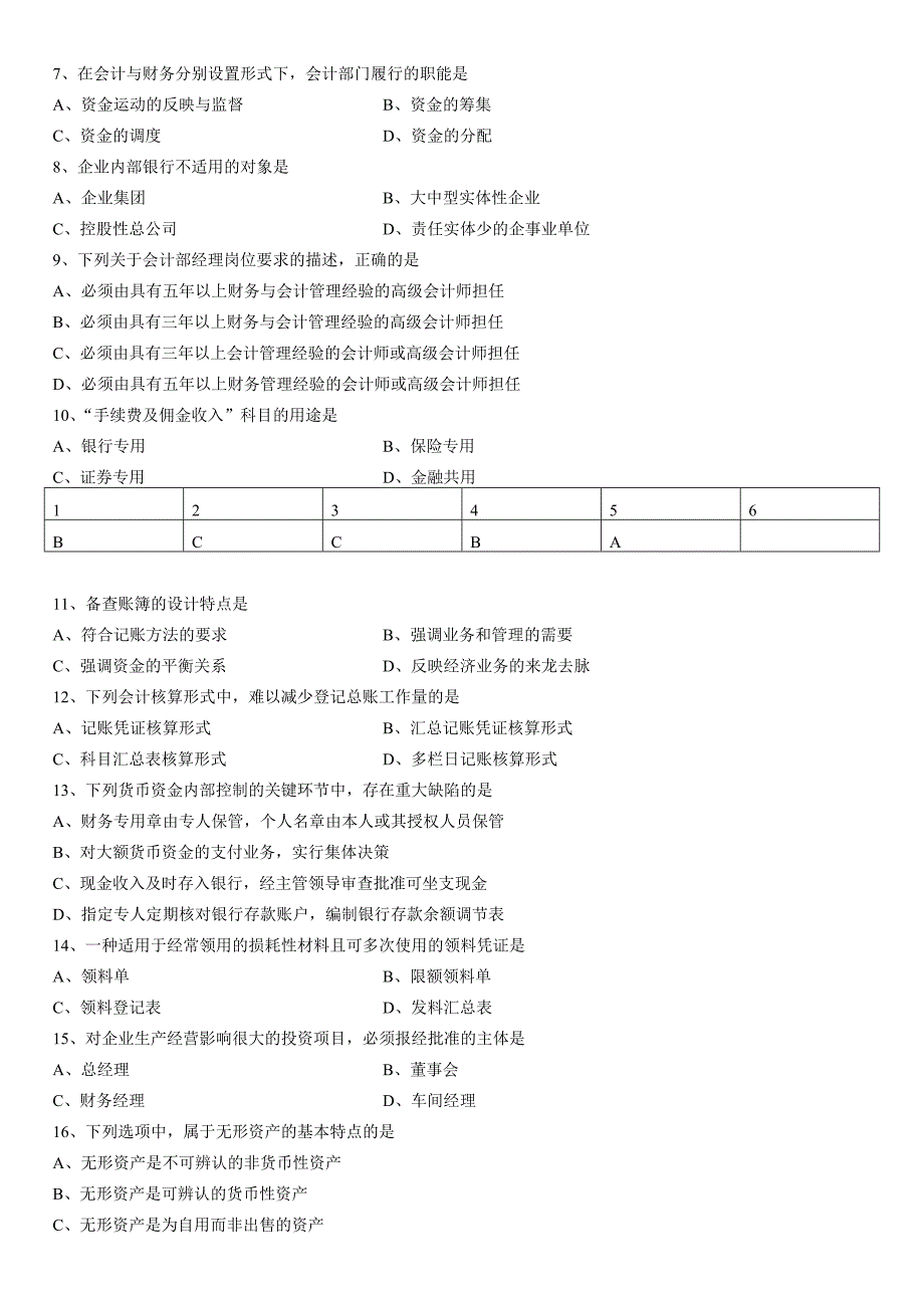 自考会计制度设计试题_第2页