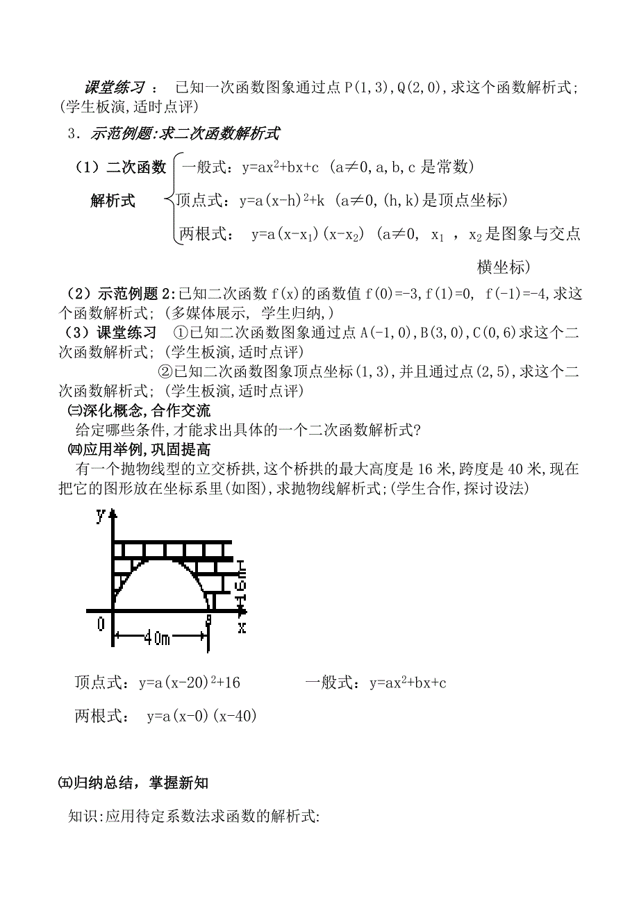 用待定系数法求函数解析2.doc_第3页