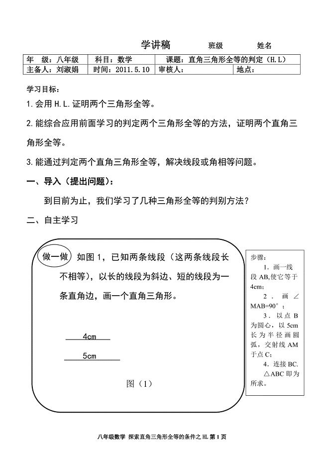 直角三角形全等的判定(H.L).doc