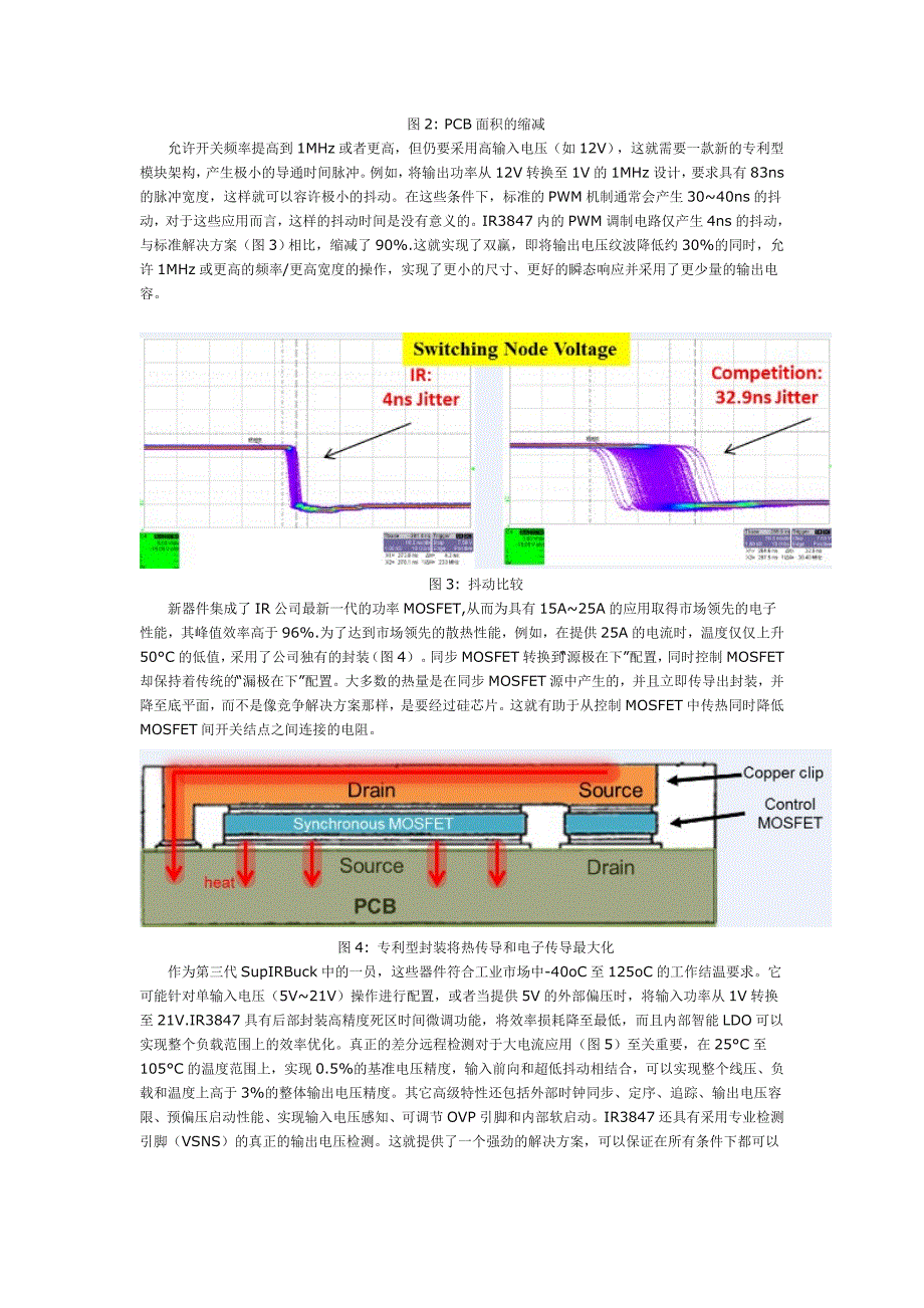 高性能和高密度大电流POL设计解决方案.doc_第2页