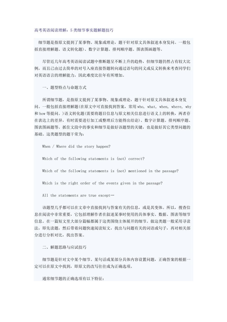 高考英语阅读理解：5类细节事实题解题技巧_第1页