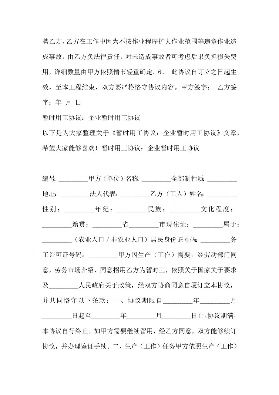 临时用工安全协议_第3页