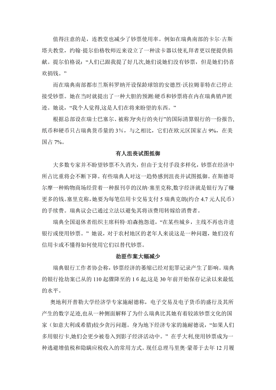 网络金融经典案例_第4页