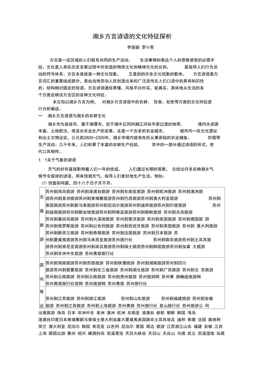 湘乡方言谚语的文化特征探析aoyjq_第1页