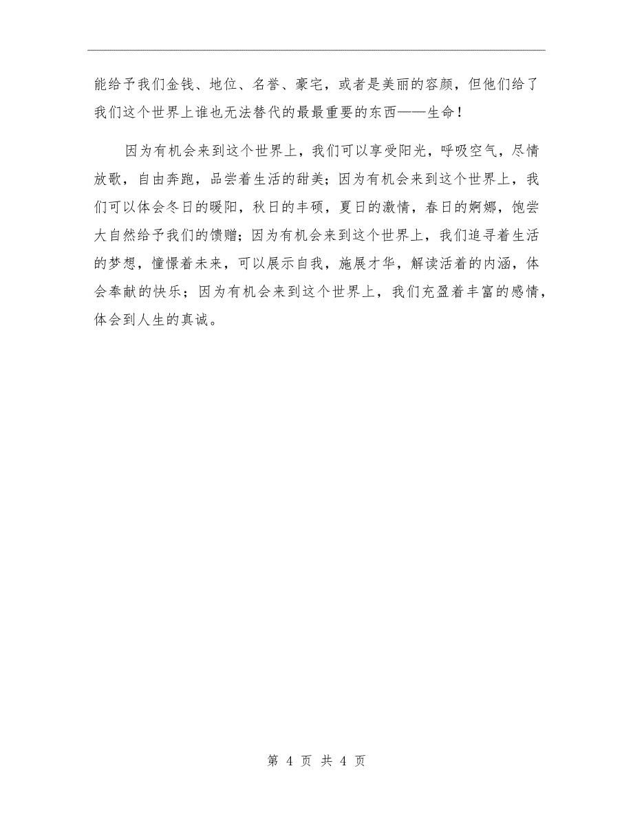 师德体会：让学生拥有一颗感恩的心_第4页