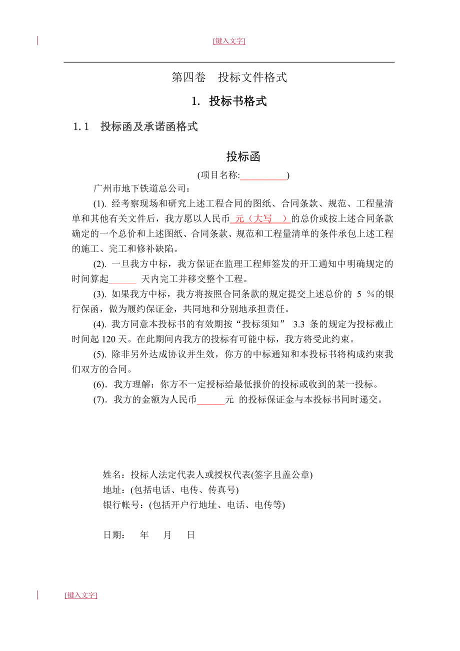 广州市轨道交通二八号线延长线弱电系统安装工程招标文件_第1页