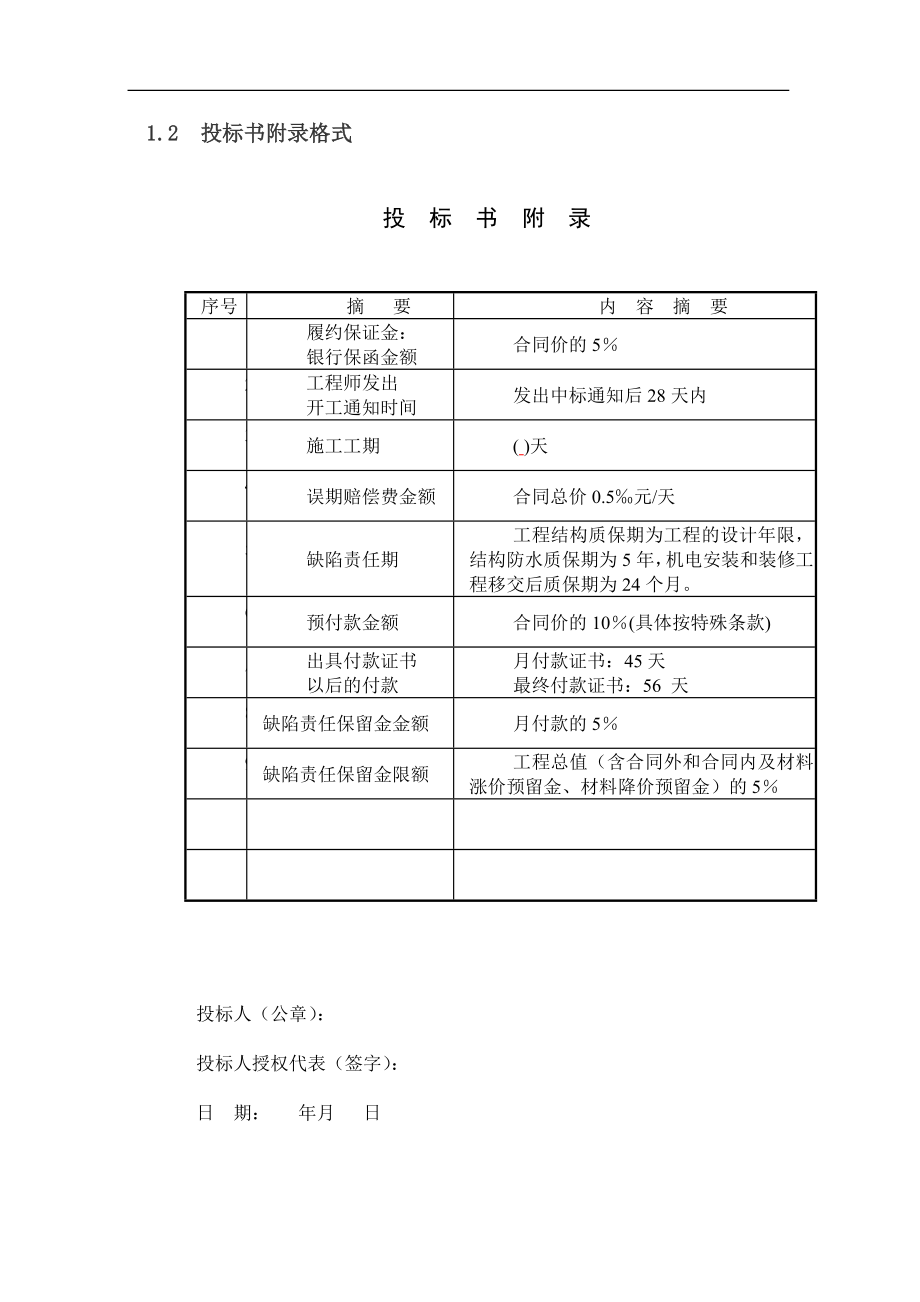 广州市轨道交通二八号线延长线弱电系统安装工程招标文件_第2页