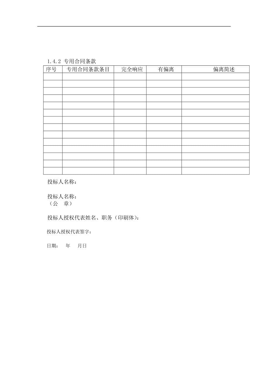 广州市轨道交通二八号线延长线弱电系统安装工程招标文件_第5页