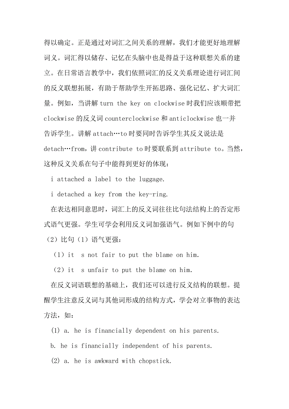 反义关系在英语词汇教学中的应用_第3页