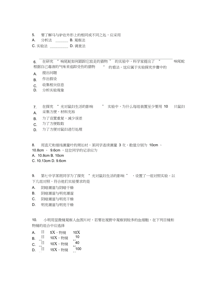 北京市延庆区七年级上学期期末生物试卷含答案及解析_第3页