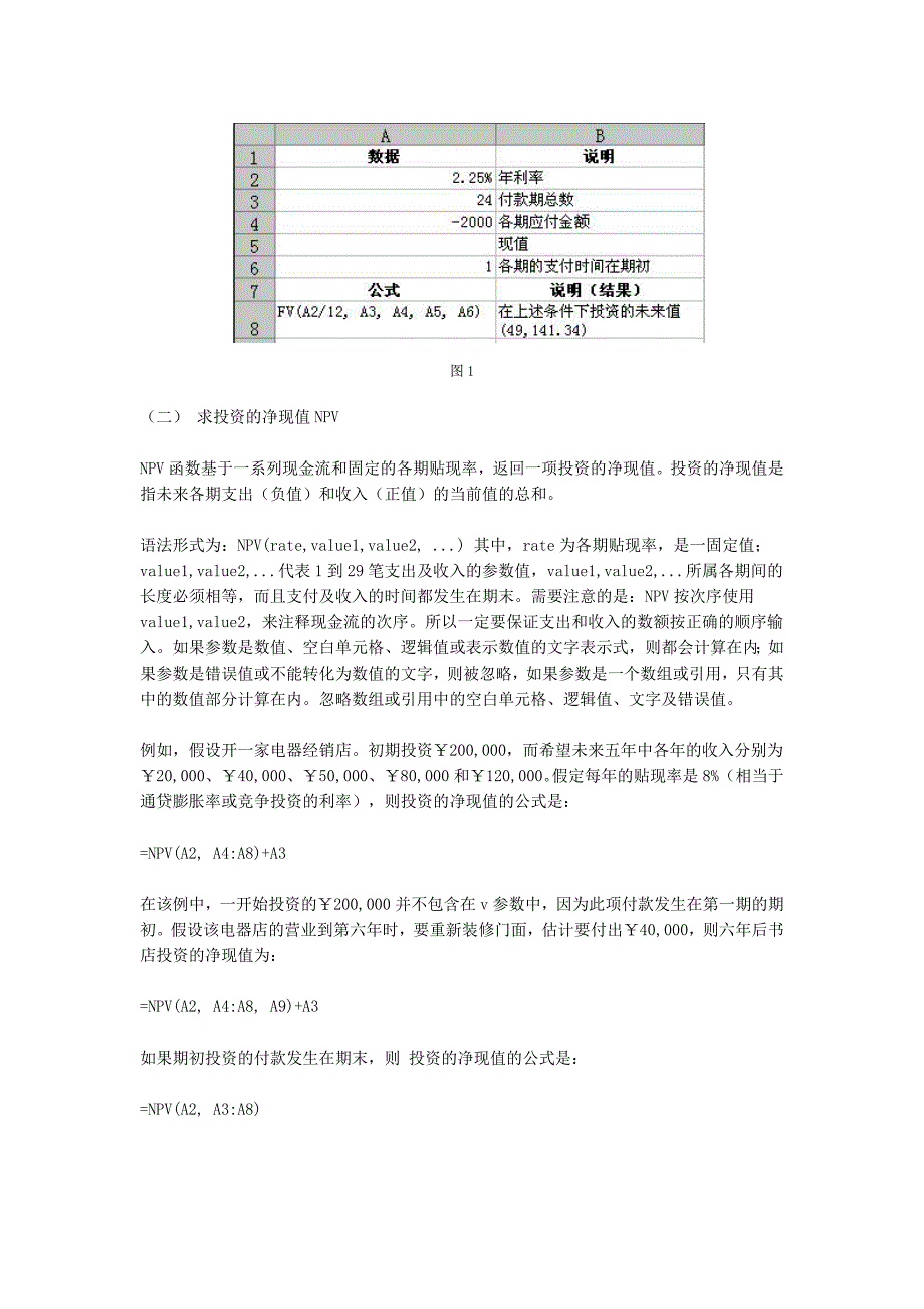 Excel函数应用之财务函数_第3页