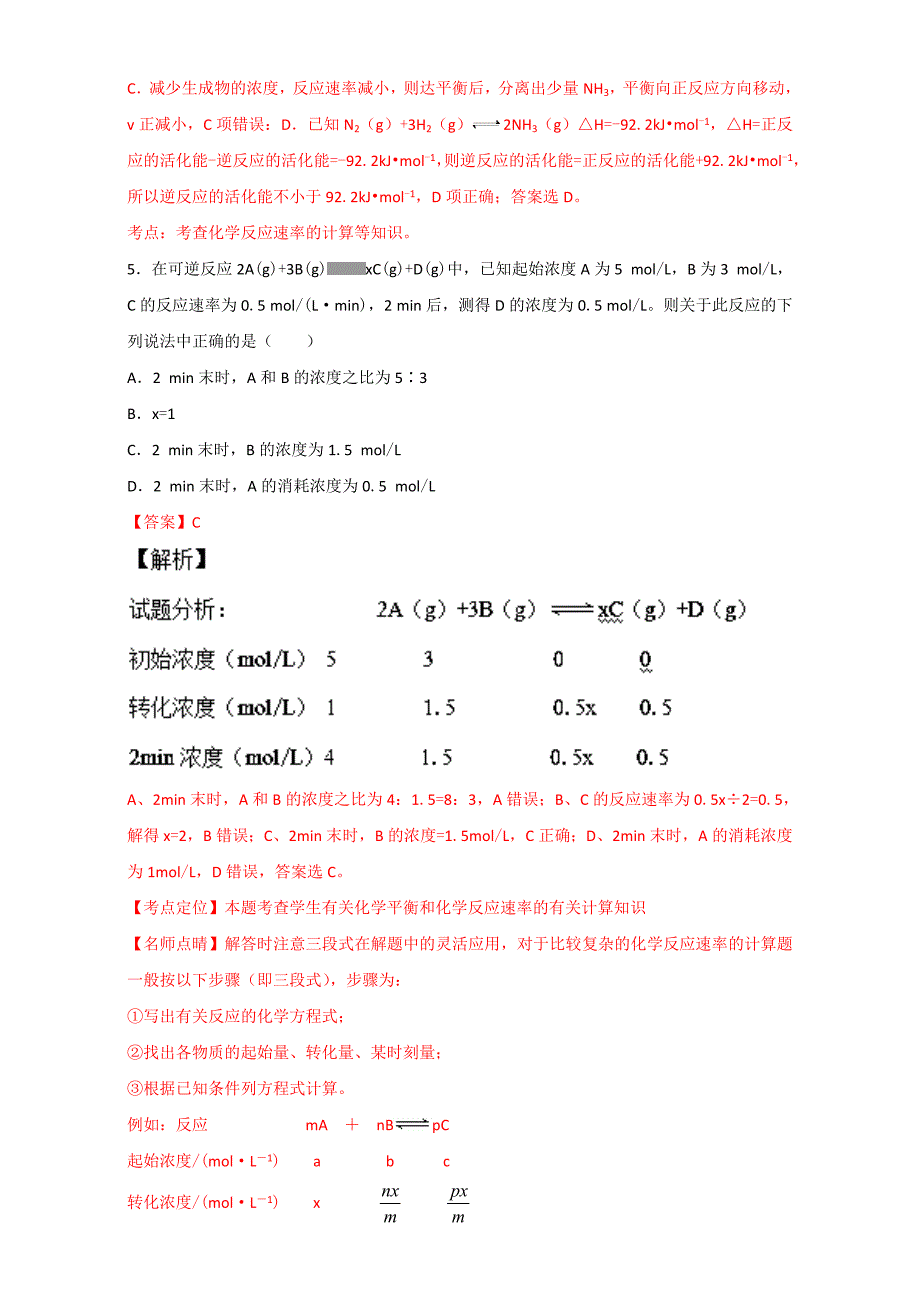 [最新]高考化学备考 专题30 化学反应速率概念及计算 含解析_第3页