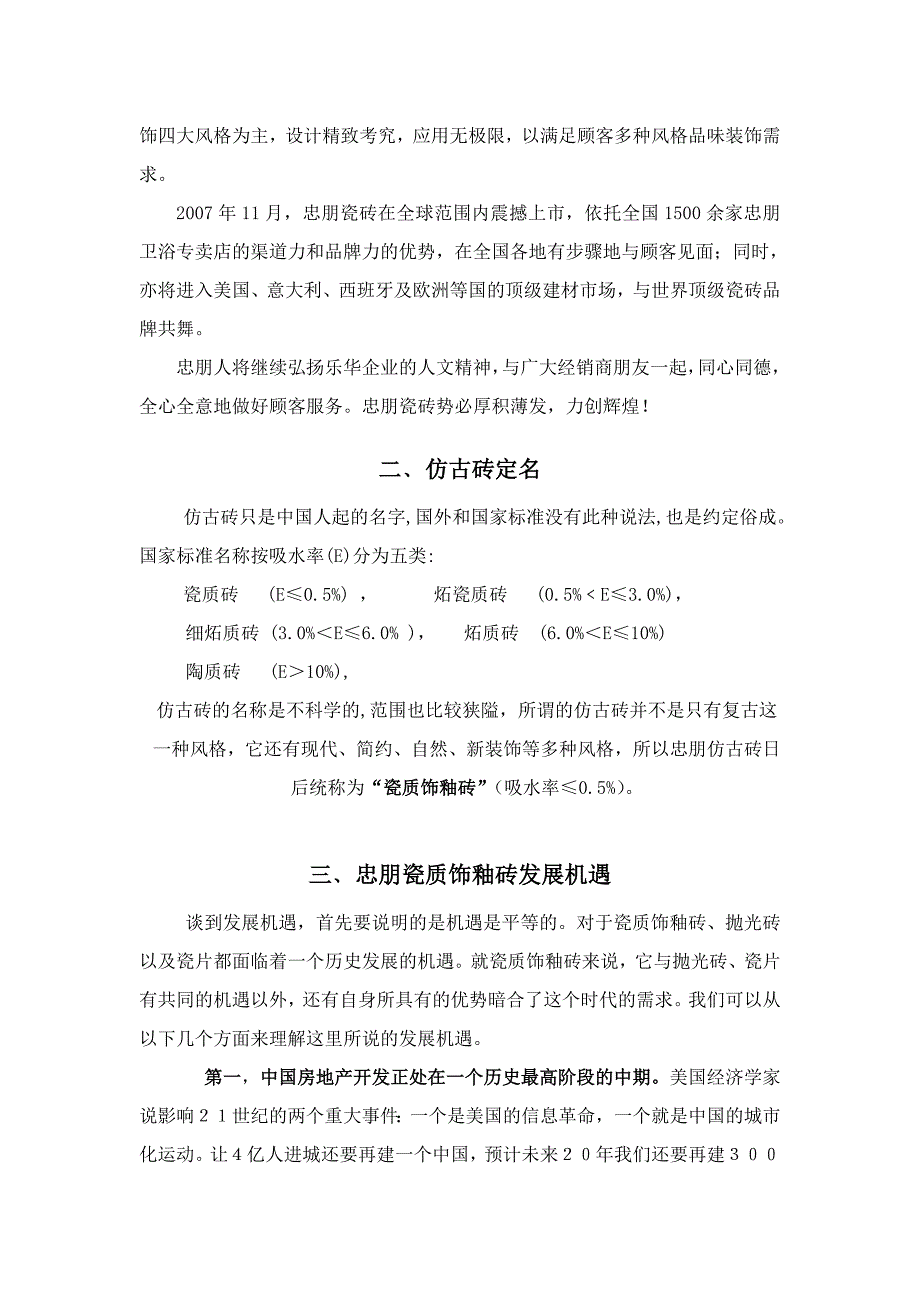 瓷砖基础知识培训手册最新版_第3页