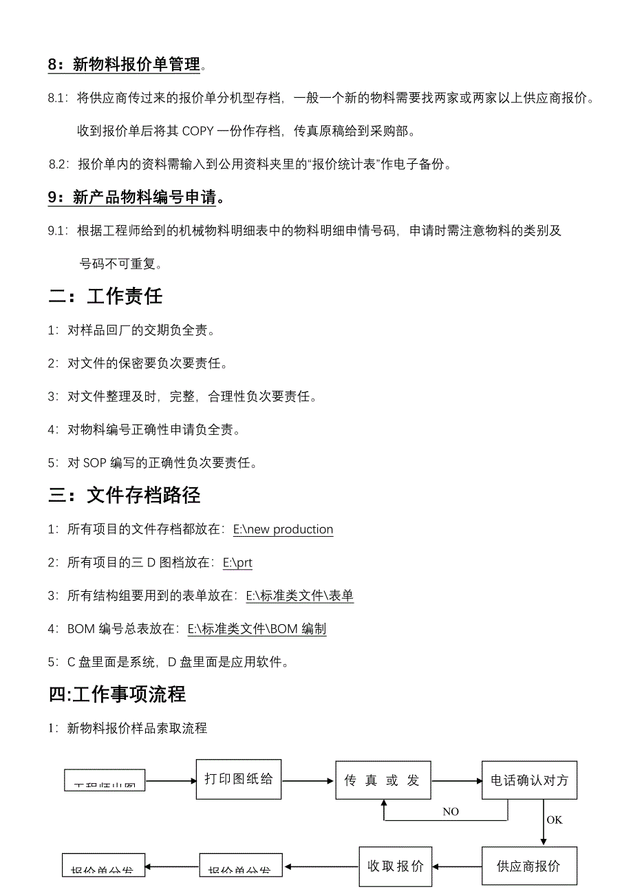 助理工程师工作职责_第3页