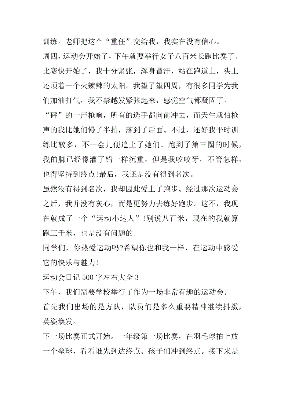 2023年运动会日记500字左右大全_第3页