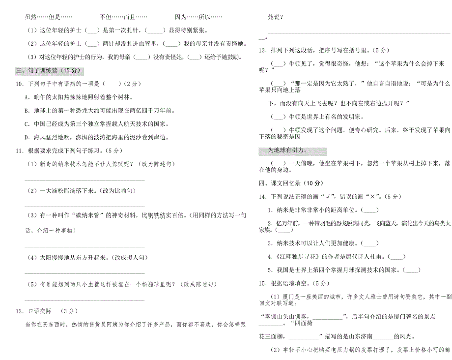 四年级下册语文试题 -第二单元 人教部编版_第3页