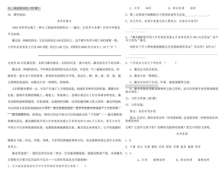 四年级下册语文试题 -第二单元 人教部编版_第5页