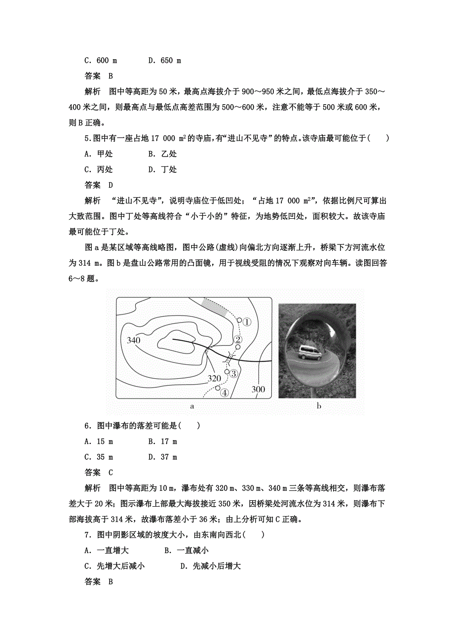 高考地理一轮总复习限时规范特训：第1部分 自然地理 第1章 行星地球111a Word版含答案_第3页