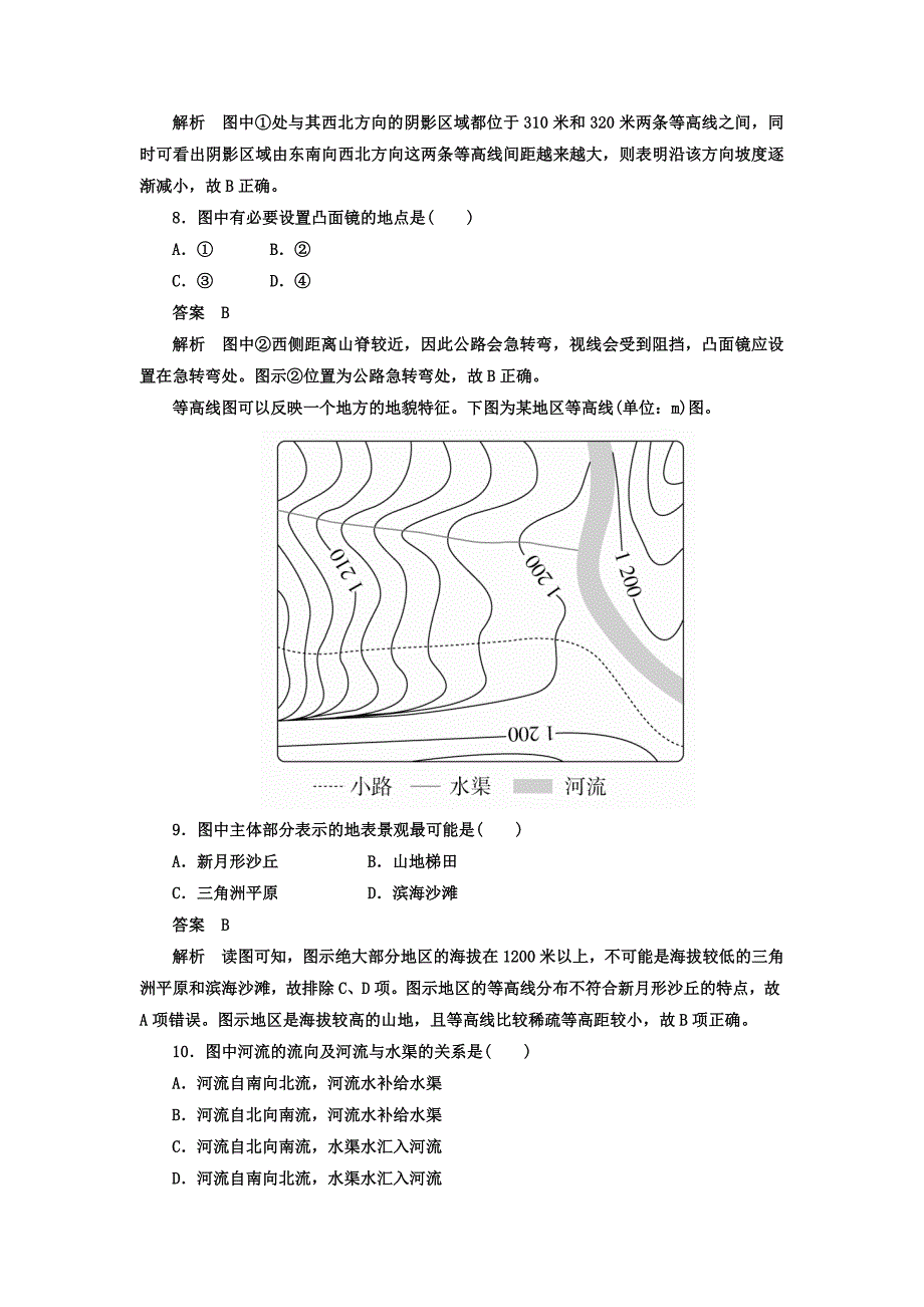 高考地理一轮总复习限时规范特训：第1部分 自然地理 第1章 行星地球111a Word版含答案_第4页