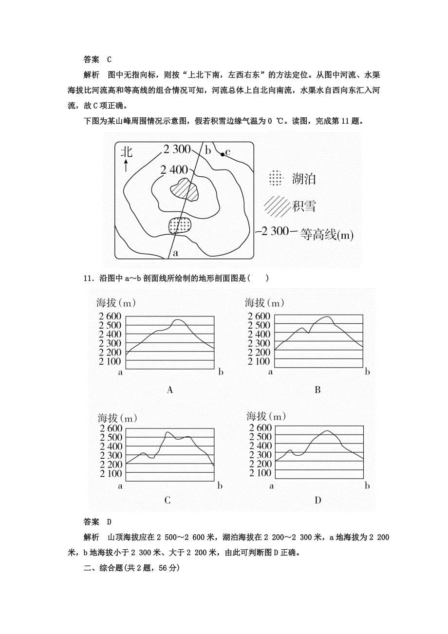 高考地理一轮总复习限时规范特训：第1部分 自然地理 第1章 行星地球111a Word版含答案_第5页