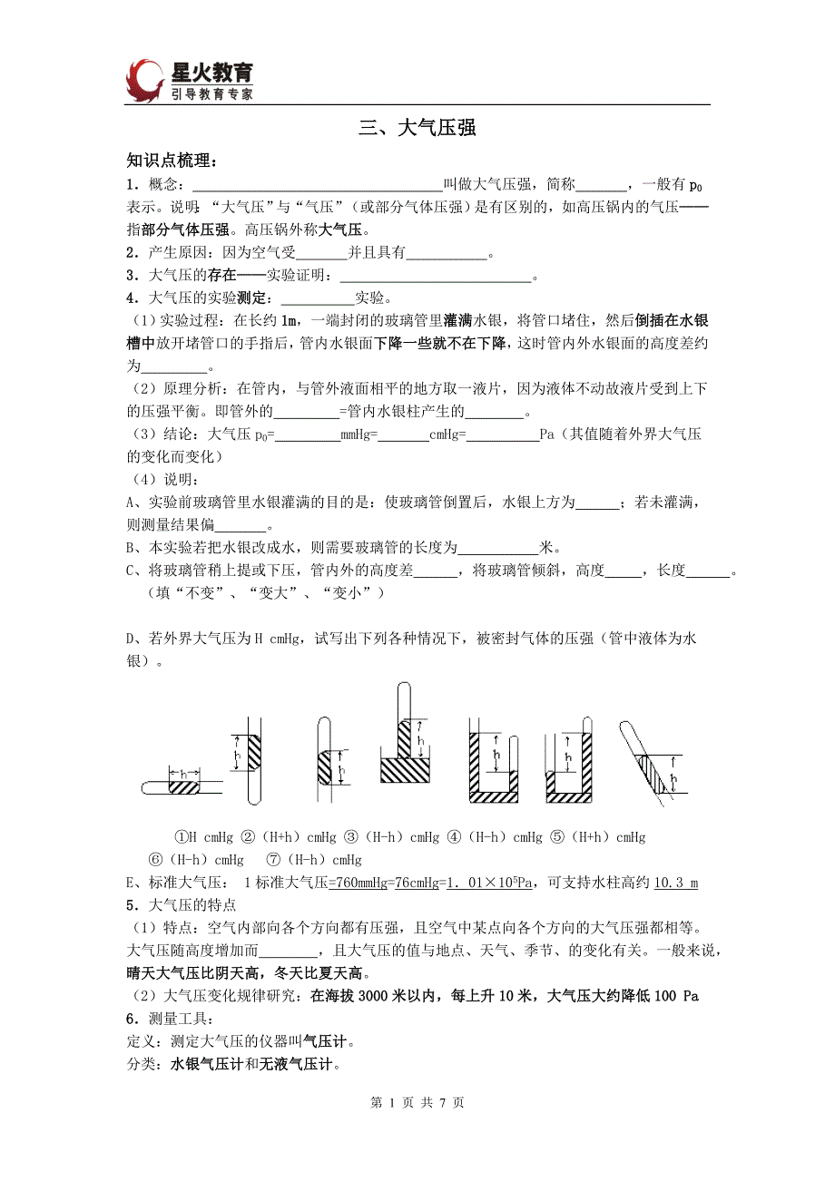 大气压强学案.doc_第1页