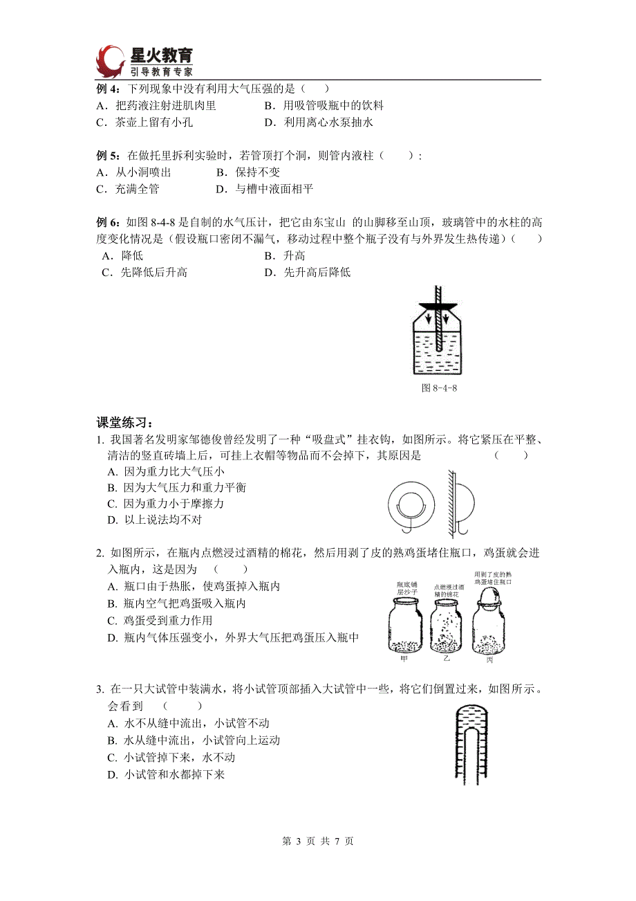 大气压强学案.doc_第3页