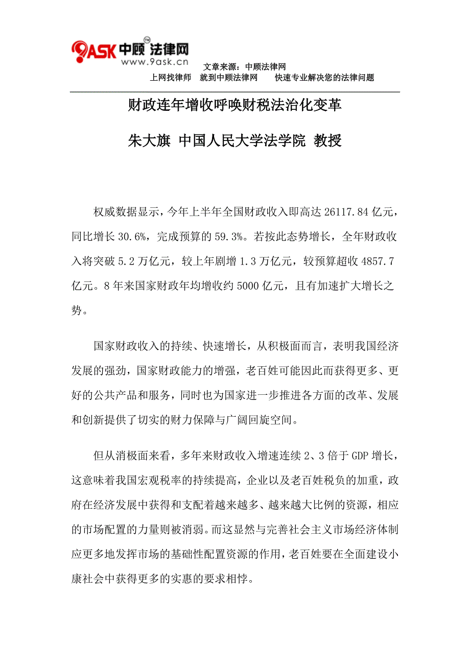 财政连年增收呼唤财税法治化变革.doc_第1页