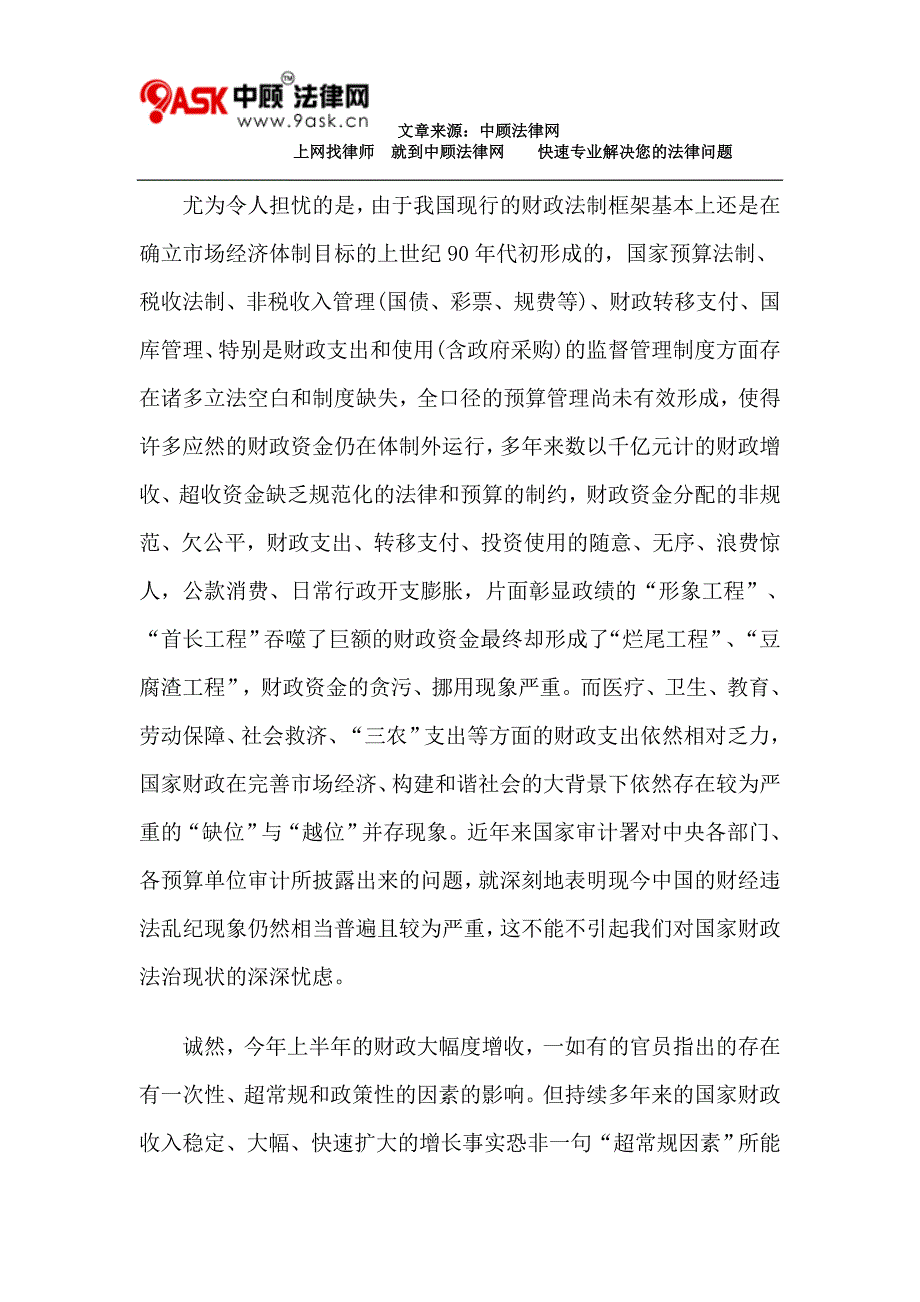 财政连年增收呼唤财税法治化变革.doc_第2页