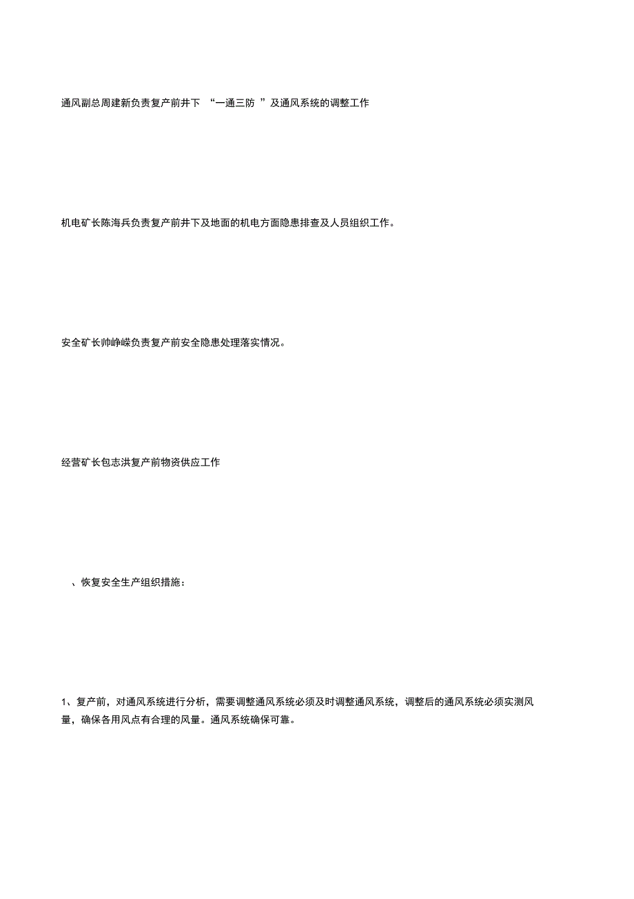 恢复井下各地点采掘工作面安全技术措施_第3页