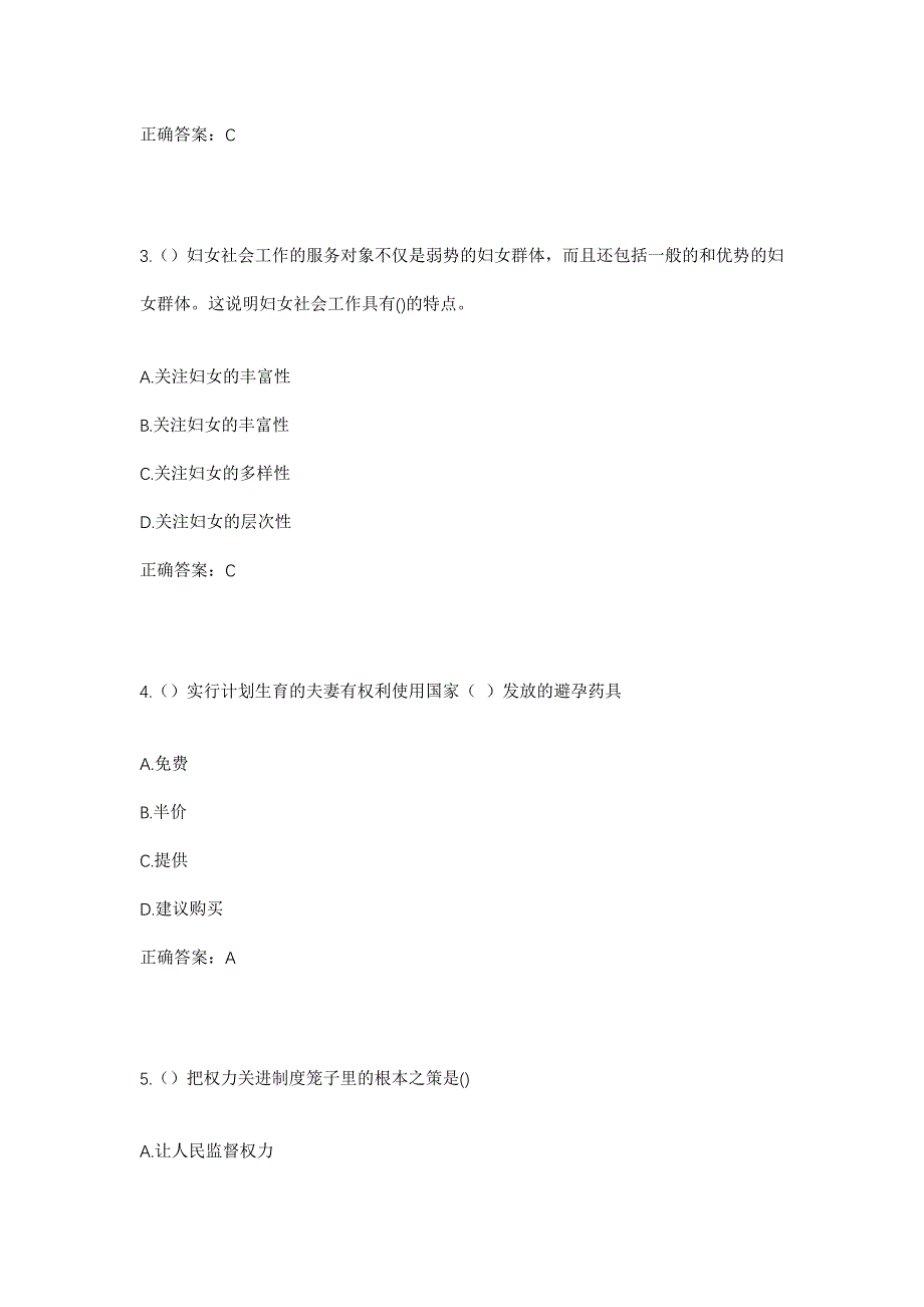 2023年浙江省绍兴市柯桥区杨汛桥街道河西岸社区工作人员考试模拟题含答案_第2页