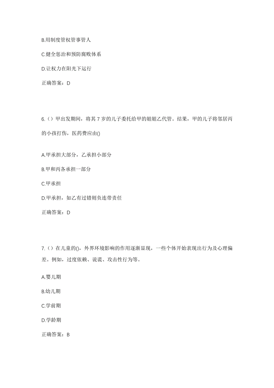 2023年浙江省绍兴市柯桥区杨汛桥街道河西岸社区工作人员考试模拟题含答案_第3页