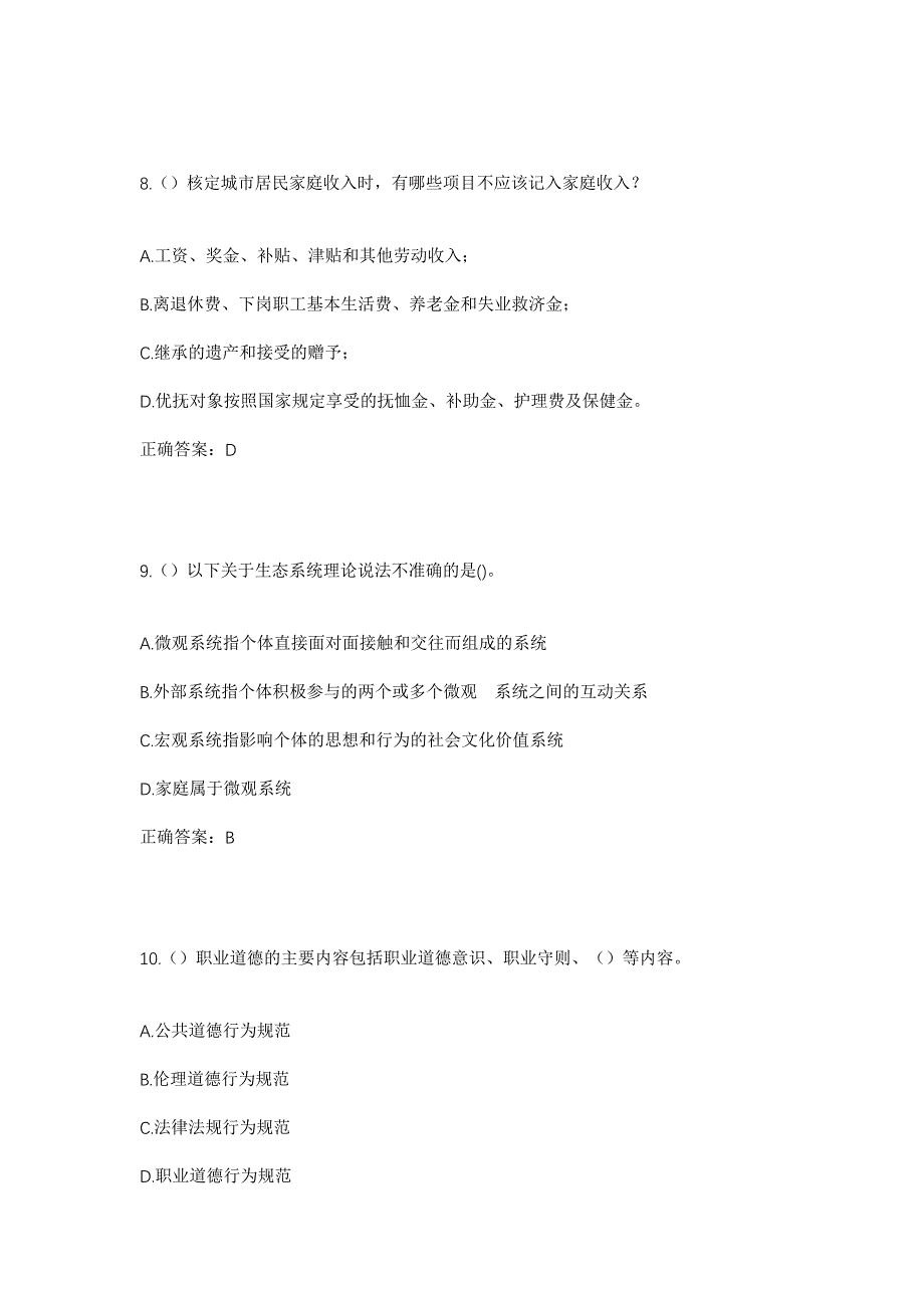 2023年浙江省绍兴市柯桥区杨汛桥街道河西岸社区工作人员考试模拟题含答案_第4页