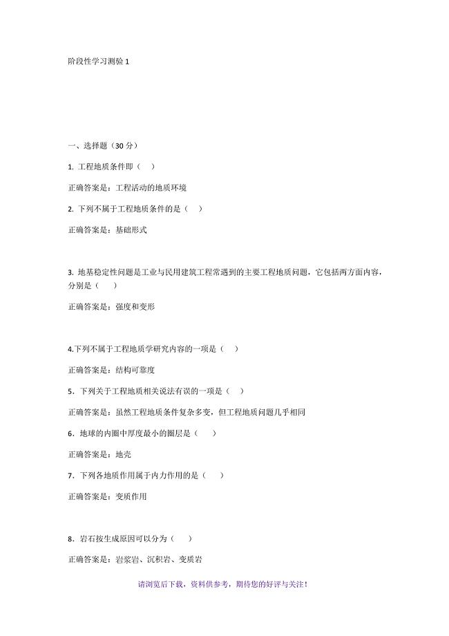 工程地质(国开形考)