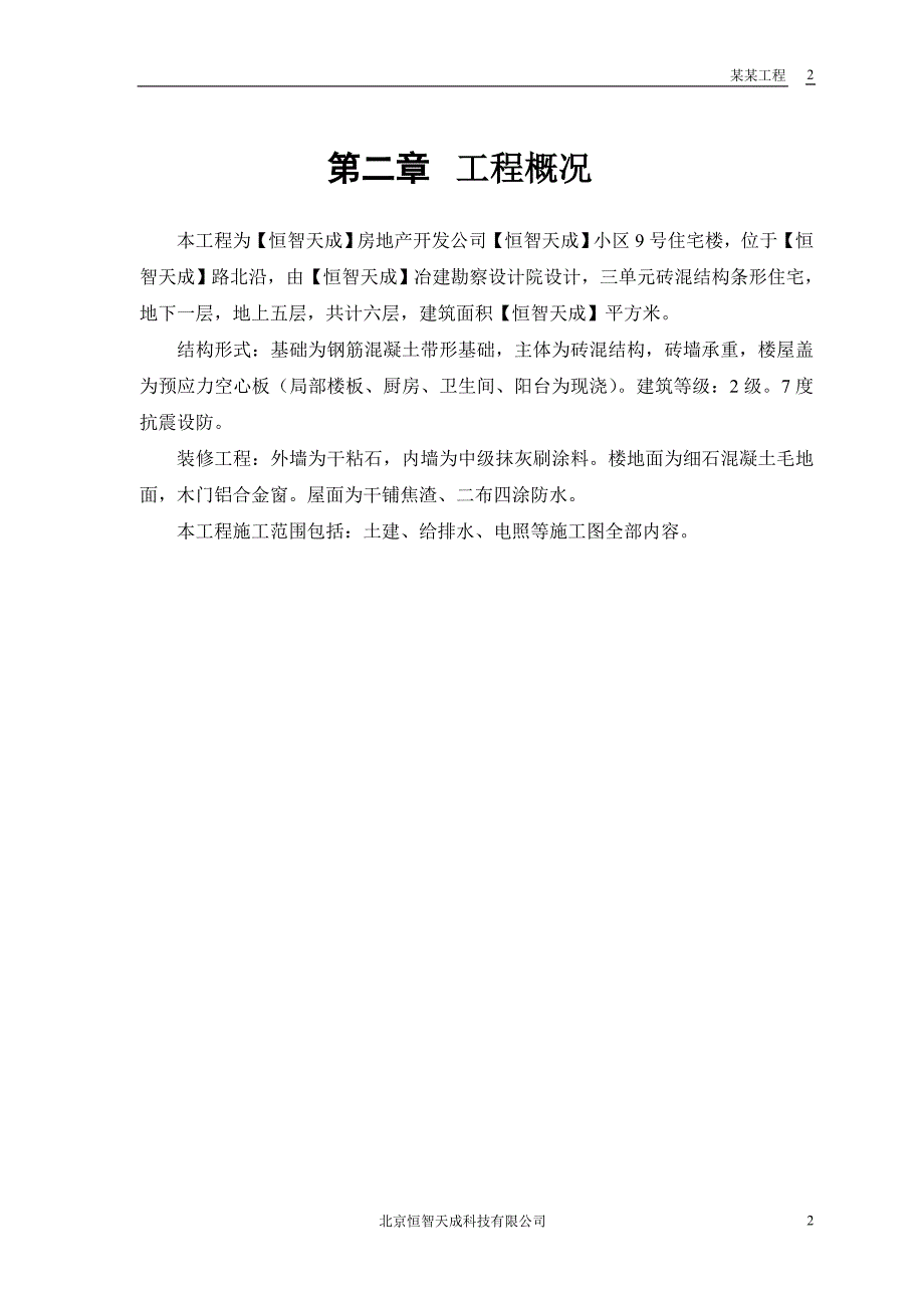 房建工程施工组织设计方案3_第4页