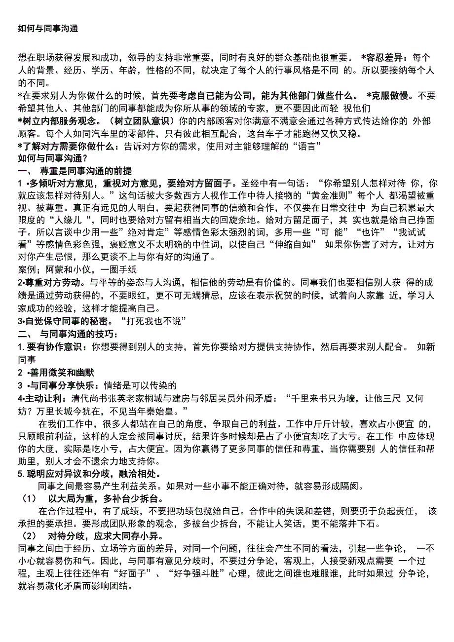 与同事的沟通技巧_第1页