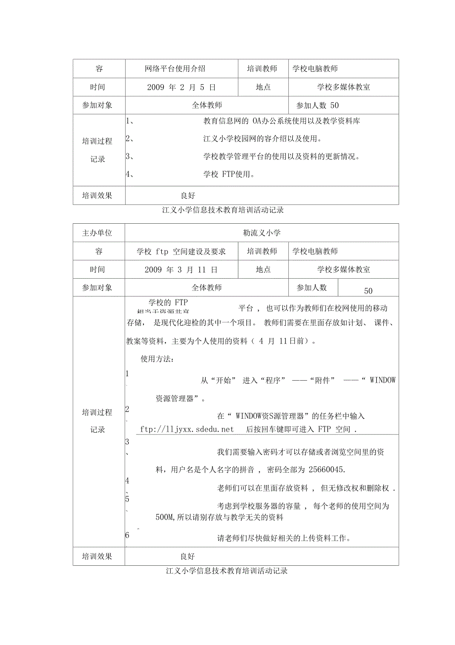 教育培训活动记录文本_第3页