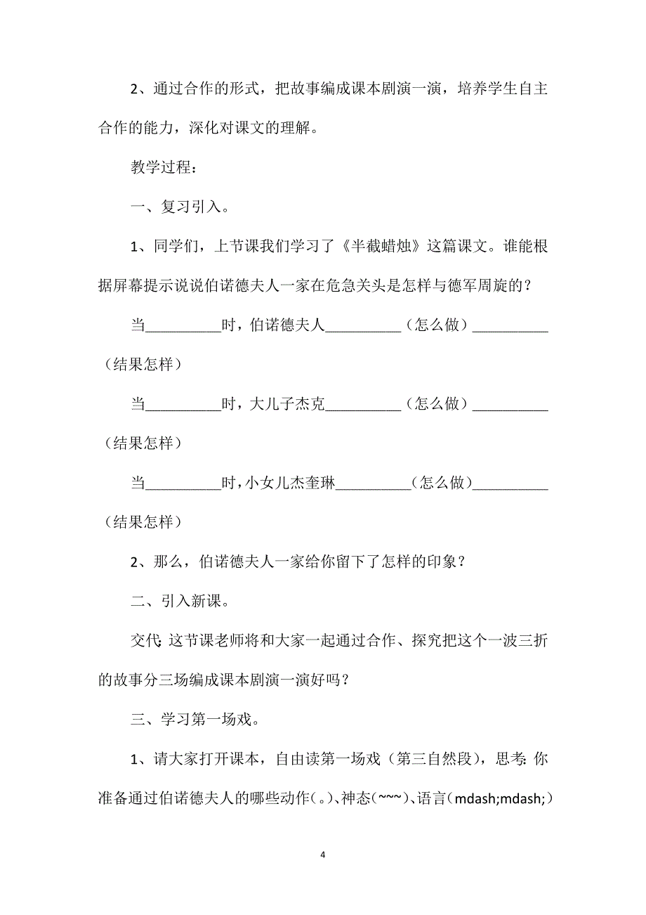 小学语文五年级教案-《半截蜡烛》教学设计之一_第4页