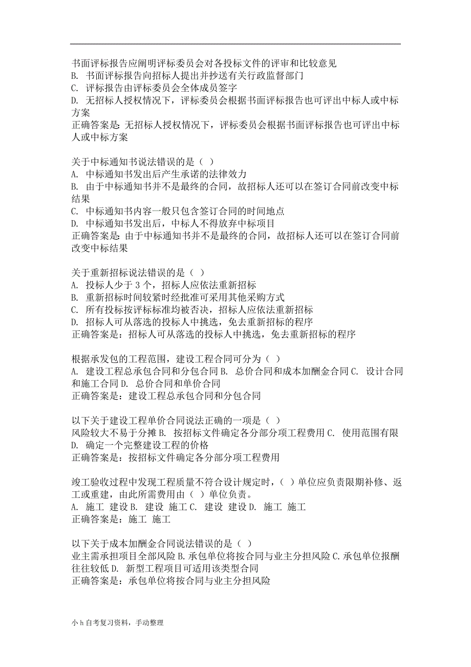 2018年电大建设法规考试试题_第4页