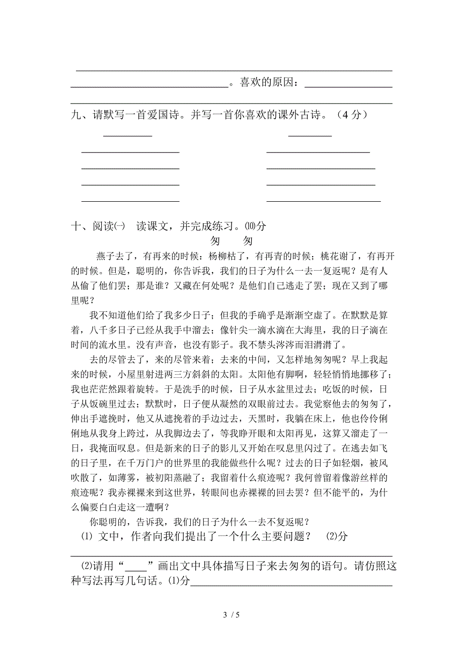 六年级第十二册语文期末试卷_第3页