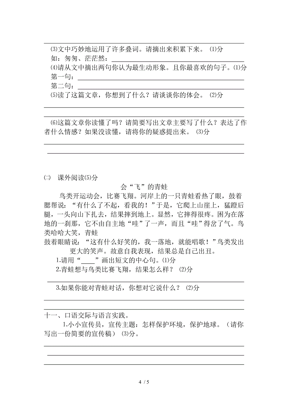 六年级第十二册语文期末试卷_第4页