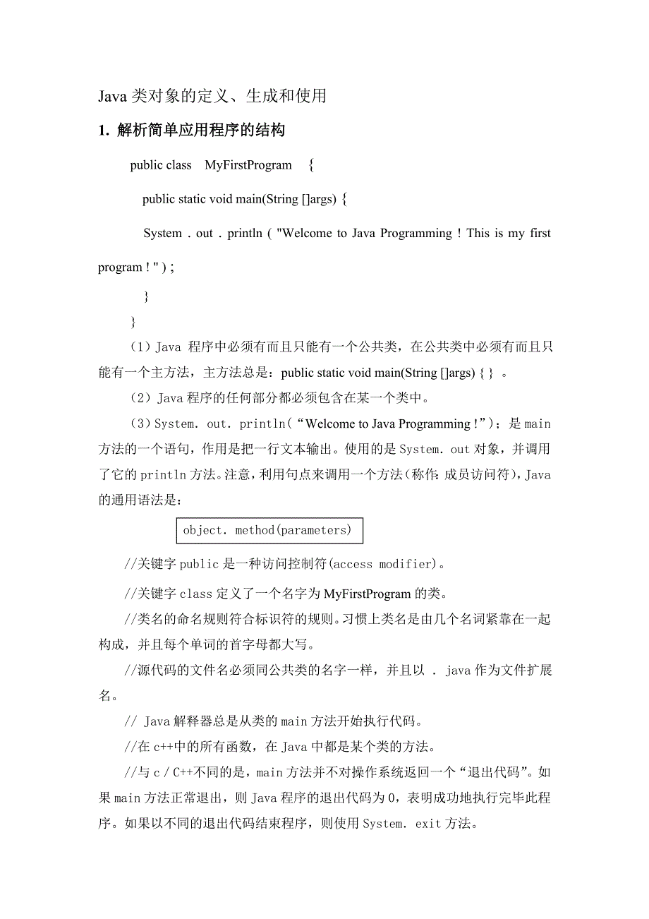 Java类对象的定义.doc_第1页