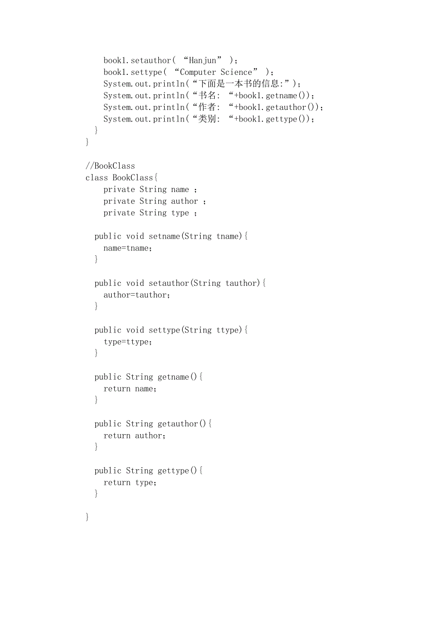 Java类对象的定义.doc_第3页