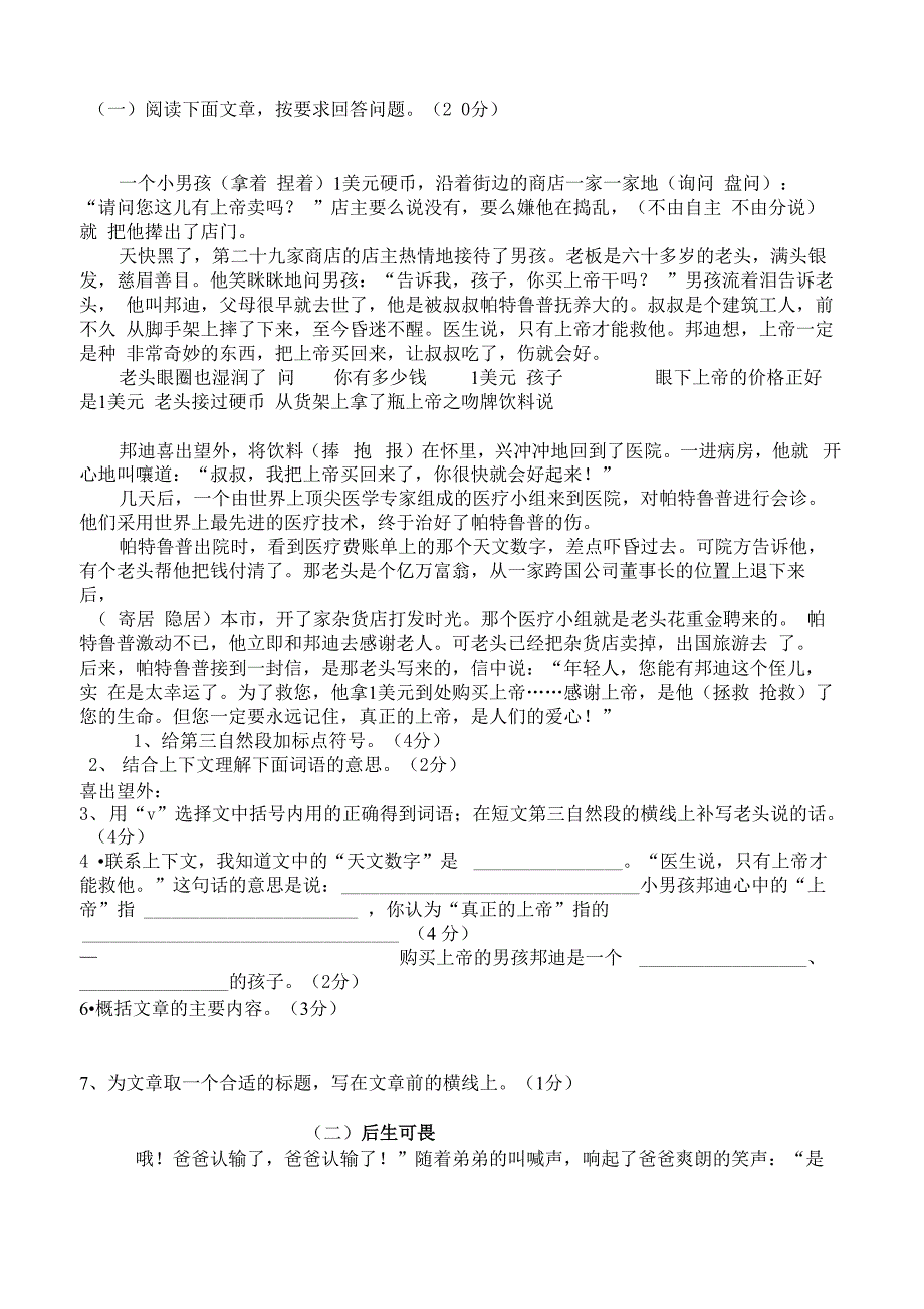 小升初阅读精选18篇和答案_第1页