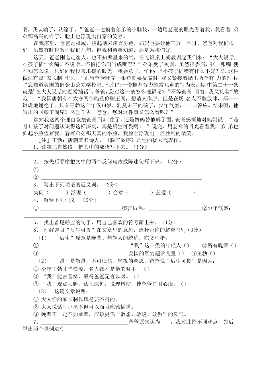 小升初阅读精选18篇和答案_第2页