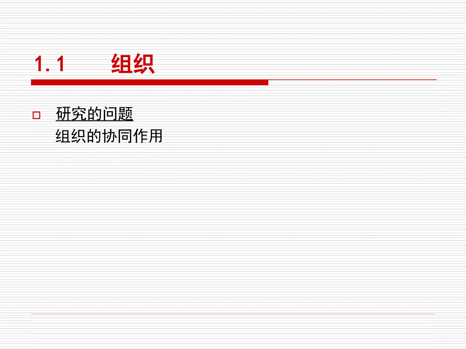 第1章 管理学基础_第2页