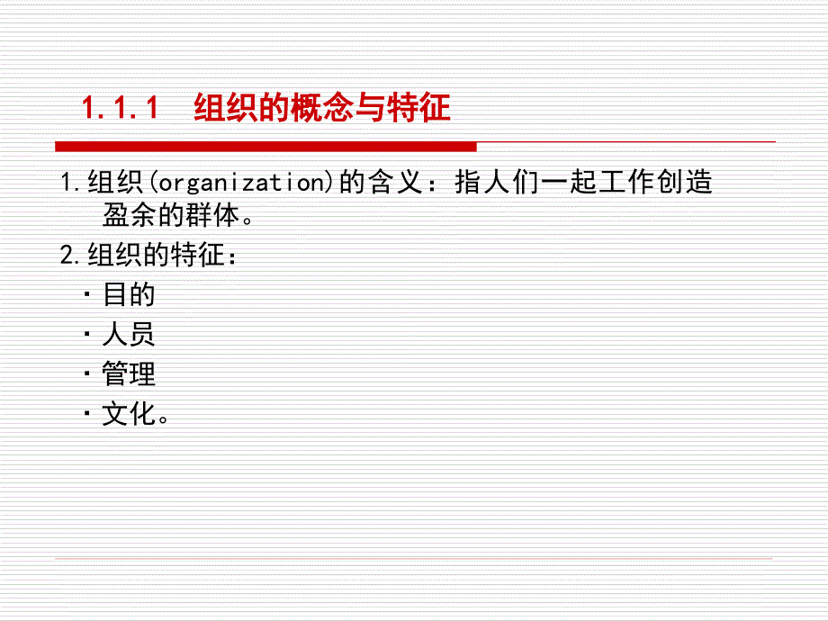 第1章 管理学基础_第3页