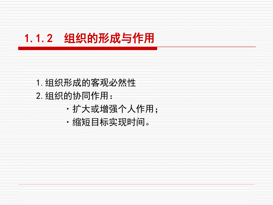 第1章 管理学基础_第4页