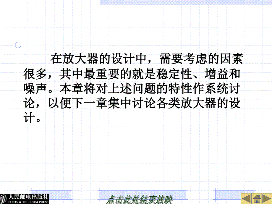 第7章放大器的稳定性增益和噪声_第2页