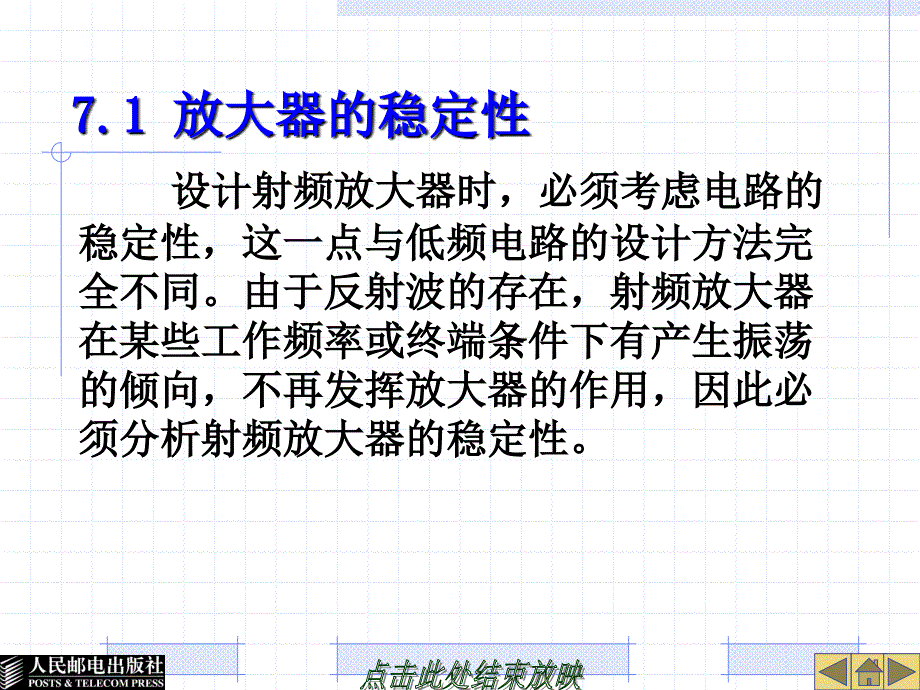 第7章放大器的稳定性增益和噪声_第4页